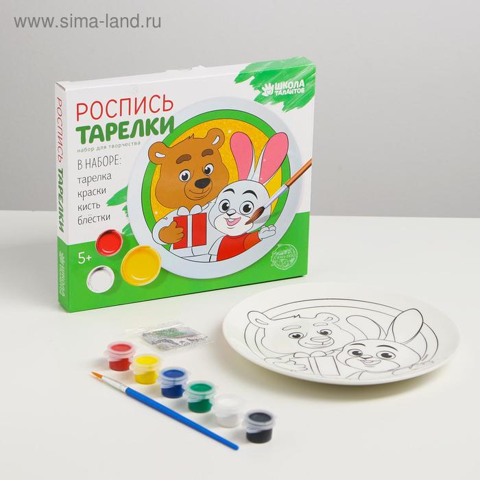 Набор для творчества. Роспись тарелки «Лучшие друзья» - Фото 1