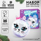Ёлочный шар-персонаж «Новый год! Нежная кошечка», набор для творчества - Фото 1