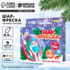 Ёлочный шар - фреска своими руками на новый год «Дед Мороз», набор для творчества - Фото 1