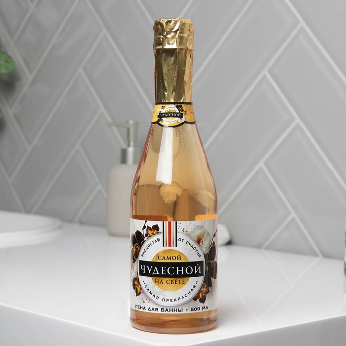 Пена для ванны во флаконе шампанское «Самой чудесной», 450 мл, аромат шампанского, ЧИСТОЕ СЧАСТЬЕ - Фото 1