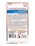 Семена Перец сладкий "Гигант", оранжевый, F1, 20 шт - Фото 4