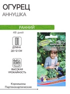 Семена Огурец Аннушка F1 12 шт - Фото 1