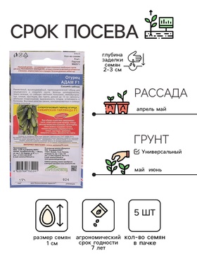 Семена Огурец Адам F1, 5 шт.