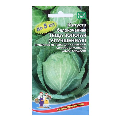 Семена Капуста белокочанная «Тёща золотая», 0.3 г, «Уральский дачник»