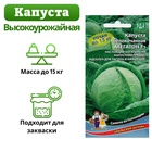 Семена Капуста белокочанная «Мегатон», F1, 10-12 шт., «Уральский дачник»  (артикул 4788562)  большой выбор товаров оптом и в розницу по низким ценам с доставкой
