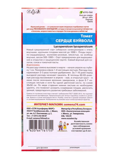 Семена Томат "Сердце буйвола",индетерминантный,высокорослый, 20 шт