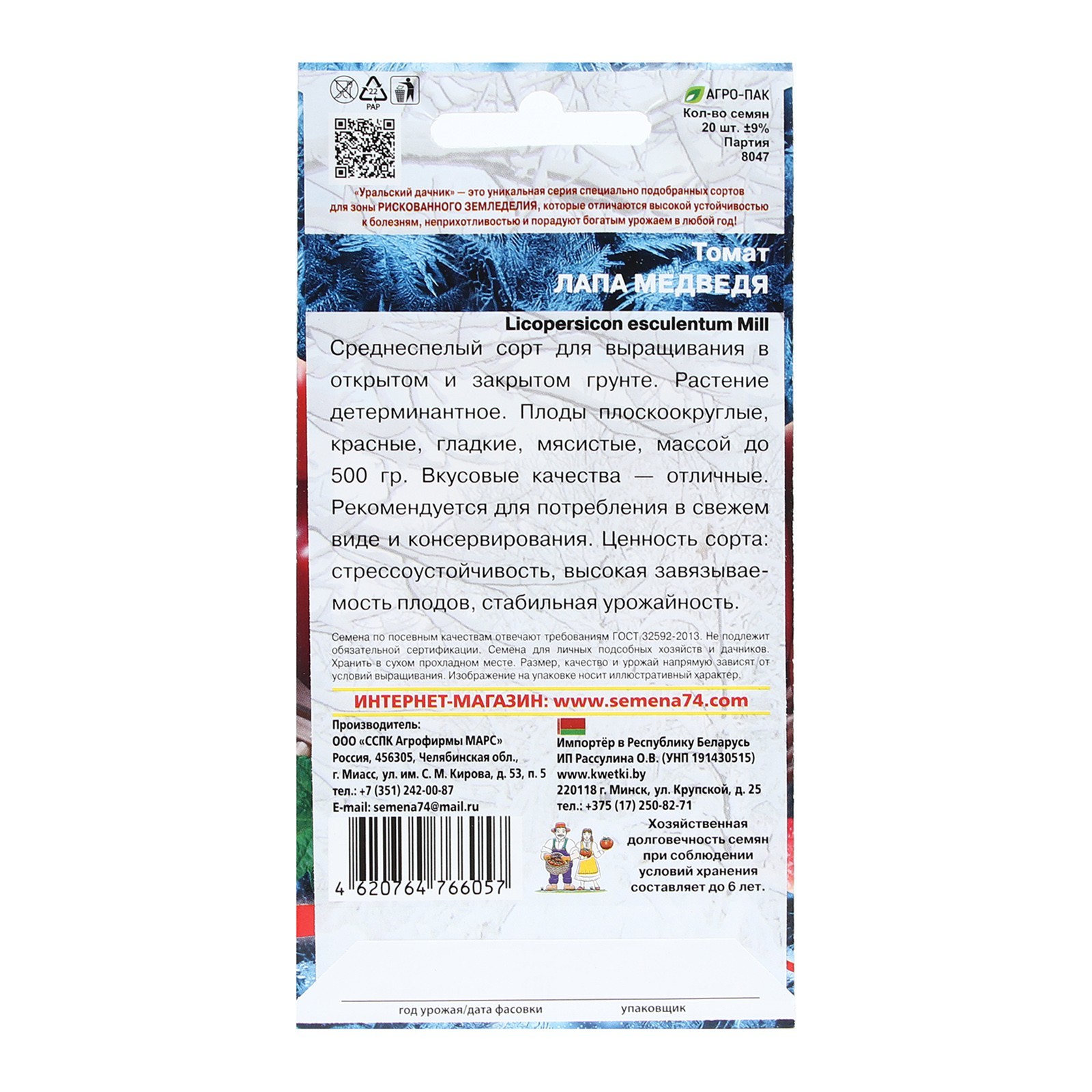 Семена Томат Лапа Медведя 20 шт. (4788568) - Купить по цене от 18.60 руб. |  Интернет магазин SIMA-LAND.RU