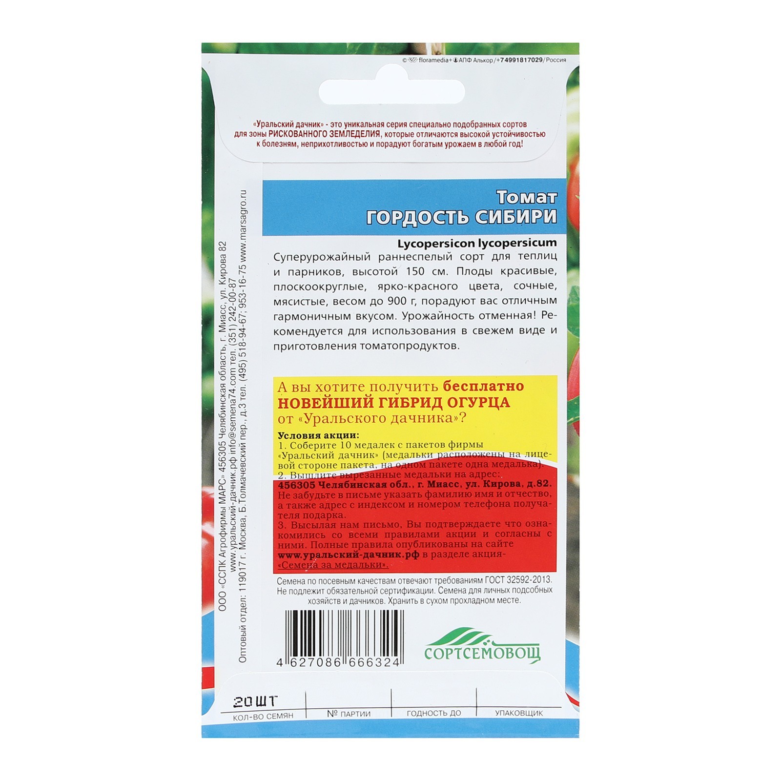 Семена Томат Гордость Сибири20 шт. (4788570) - Купить по цене от 21.50 руб.  | Интернет магазин SIMA-LAND.RU