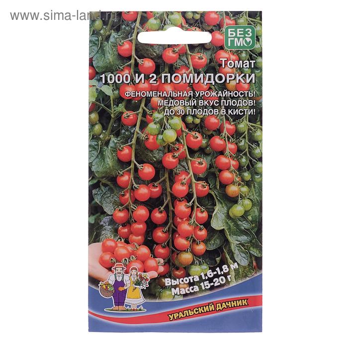 Семена Томат 1000 и 2 помидорки 20шт - Фото 1