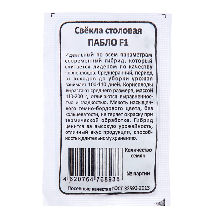 Семена Свекла Пабло F1 столовая 1-2 г. - Фото 1