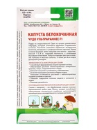 Семена Капуста белокочанная «Чудо ультрараннее» F1, 0.3 г, «Уральский Дачник» - Фото 2