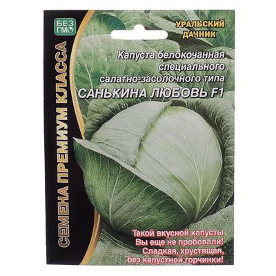Семена Капуста белокочанная «Санькина любовь», F1, 0 0.1 г, «Уральский дачник»