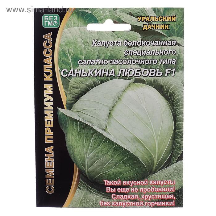 Семена Капуста белокочанная «Санькина любовь», F1, 0 0.1 г, «Уральский дачник» - Фото 1