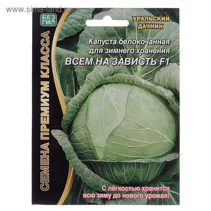 Семена Капуста белокочанная «Всем на зависть» F1, 0.1 г, «Уральский Дачник» - Фото 1