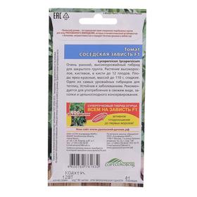 Семена Томат "Соседская зависть", F1, индетерминантный,высокорослый,12 шт (комплект 2 шт)