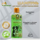 Шампунь "Пижон Premium" для кошек и собак в период линьки, с экстрактами трав, 250 мл - фото 6354469