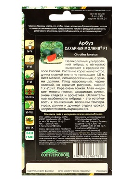 Семена  Арбуз "Сахарная Молния", F1,  6 шт