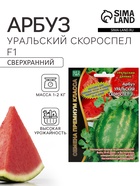 Семена Арбуз «Уральский Скороспел», F1, 3 шт., «Уральский дачник» - Фото 3