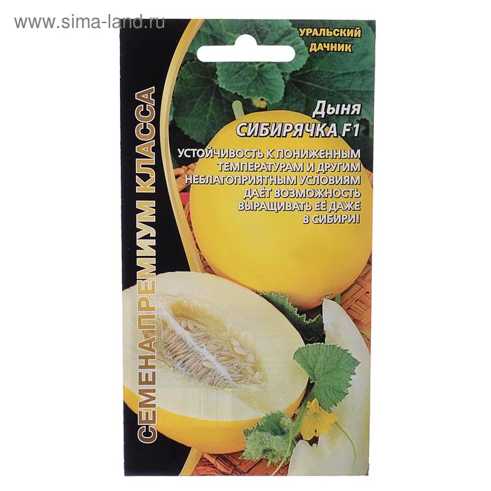 Семена дыня «Сибирячка F1», 10 шт. - Фото 1