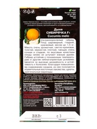 Семена дыня «Сибирячка F1», 10 шт. - Фото 6