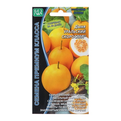 Семена дыня «Уральский Скороспел», 6 шт.