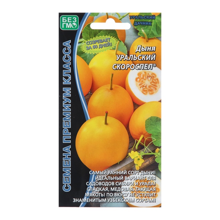 Семена дыня «Уральский Скороспел», 6 шт. - Фото 1