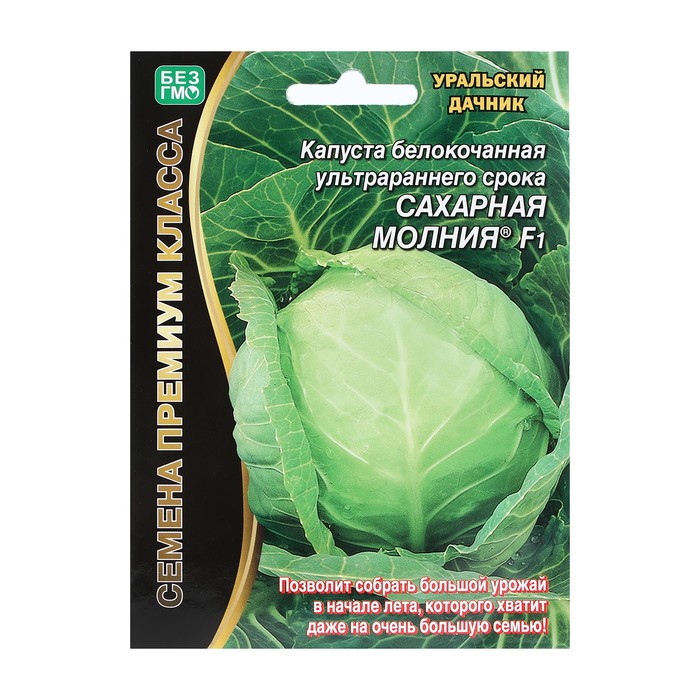 Семена Капуста белокочанная "Сахарная молния", F1, 0,15 г - Фото 1