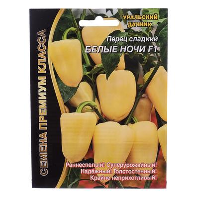 Семена перец сладкий «Белые Ночи F1», 20 шт.