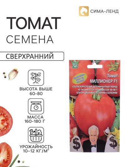 Семена Томат «Миллионер F1», детерминантный, низкорослый 20 шт., «Уральский Дачник»