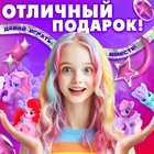 Игрушка-сюрприз «Сказочный мир пони!», с браслетом 4786114 - фото 13892760