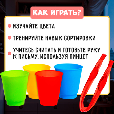 Развивающий набор для сортировки «Пинцет и стаканчики», сортер, по методике Монтессори