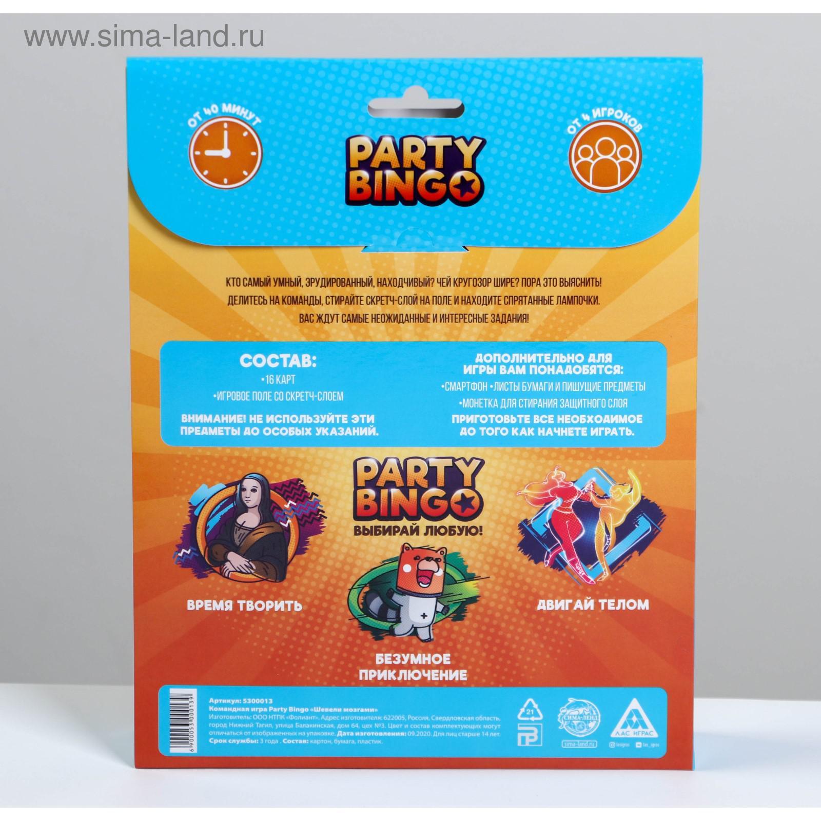 Командная игра «Party Bingo. Шевели мозгами», 14+ (5300013) - Купить по  цене от 121.00 руб. | Интернет магазин SIMA-LAND.RU