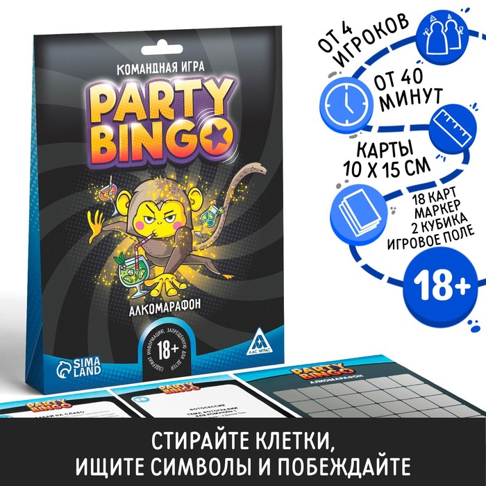 Настольная командная игра «Party Bingo. Алкомарафон», 18+