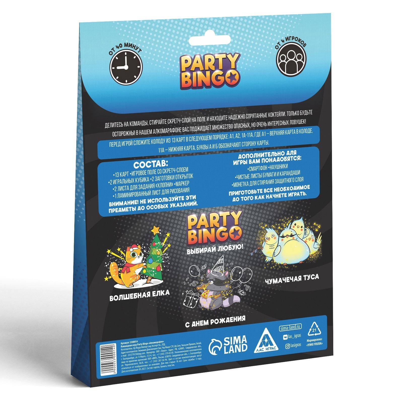 Настольная командная игра «Party Bingo. Алкомарафон», 18+ (5300014) -  Купить по цене от 38.30 руб. | Интернет магазин SIMA-LAND.RU