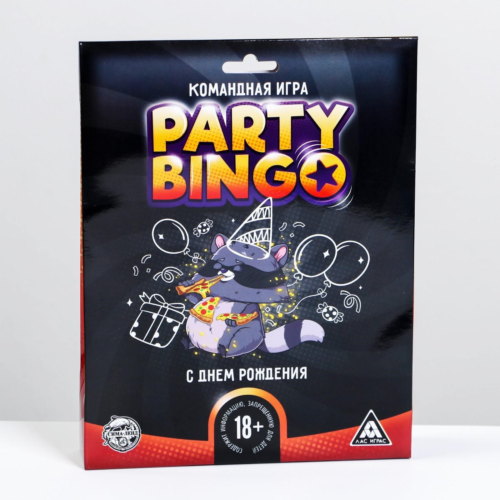 Настольная командная игра «Party Bingo. С Днём Рождения», 18+ (5300015) -  Купить по цене от 76.00 руб. | Интернет магазин SIMA-LAND.RU