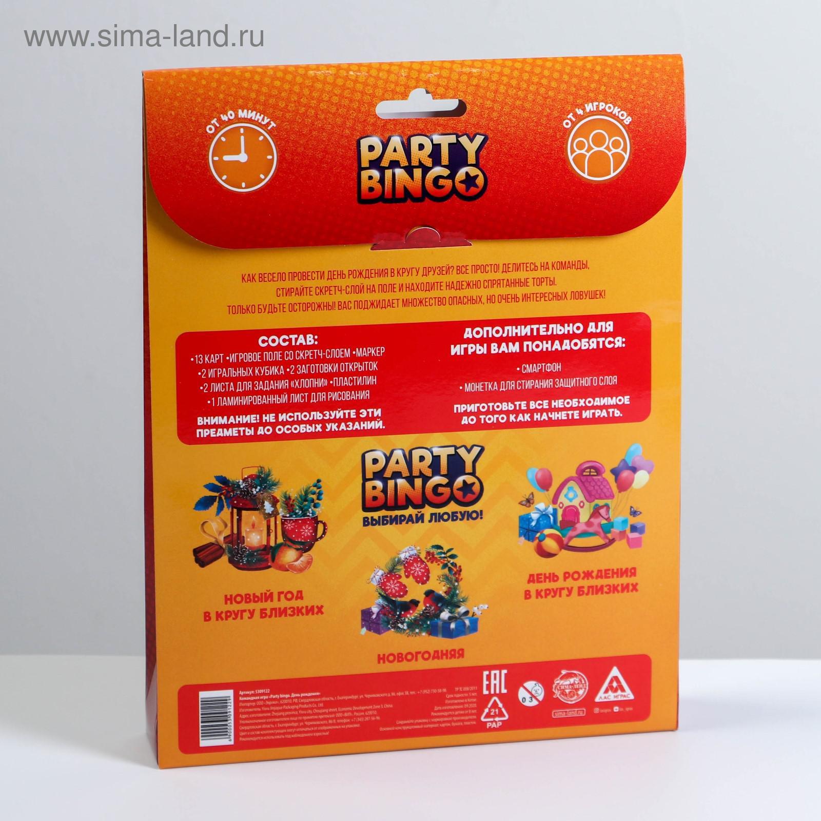 Командная игра «Party Bingo. День Рождения», 8+ (5309122) - Купить по цене  от 59.00 руб. | Интернет магазин SIMA-LAND.RU