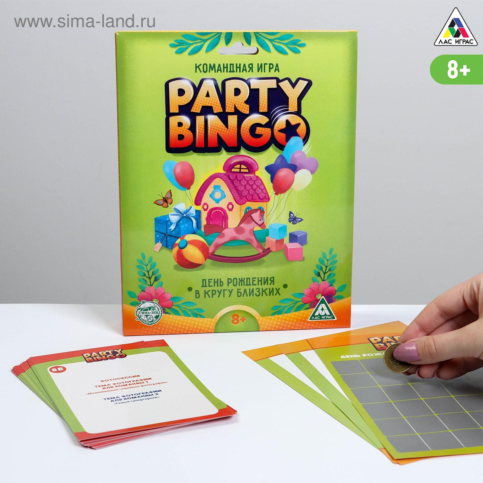 Командная игра «Party Bingo. День Рождения в кругу близких», 8+ (5309123) -  Купить по цене от 59.00 руб. | Интернет магазин SIMA-LAND.RU