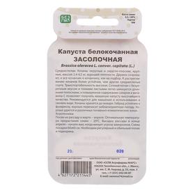 Семена Капуста белокочанная "Засолочная", 0,3 г (комплект 3 шт)