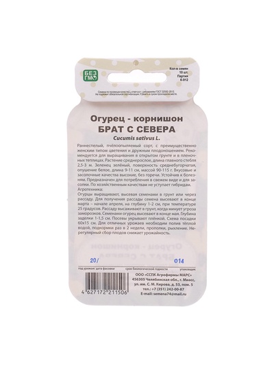 Семена огурца "Брат с Севера", 10 шт.