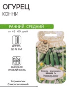 Семена огурец «Конни F1», 10 шт. - Фото 1
