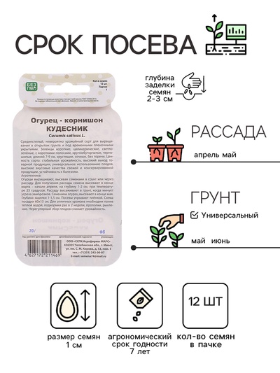 Семена Огурец "Кудесник", корнишон,  серия Банка, 12 шт