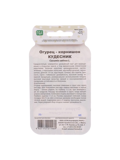 Семена Огурец "Кудесник", корнишон,  серия Банка, 12 шт