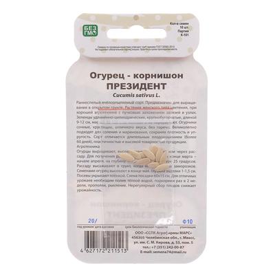 Семена огурец корнишон «Президент», 10 шт.
