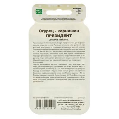 Семена огурец корнишон «Президент», 10 шт.