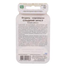 Семена Огурец "Сладкий Хруст", серия Банка, 10 шт (комплект 2 шт)