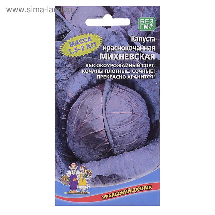 Семена Капуста краснокочанная "Михневская", 0,25 г - Фото 1