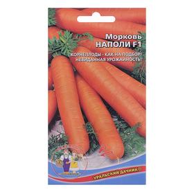 Семена Морковь "Наполи", F1,  0,2 г