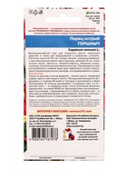 Семена Перец острый "Горыныч", 20 шт - Фото 2