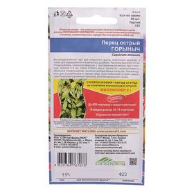 Семена Перец острый "Горыныч",  20 шт (комплект 4 шт)