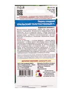 Семена Перец сладкий "Уральский Толстостенный", F1,  20 шт (комплект 2 шт) - фото 54714567 Семена Перец сладкий "Уральский Толстостенный", F1,  20 шт (комплект 2 шт) - фото 54714567